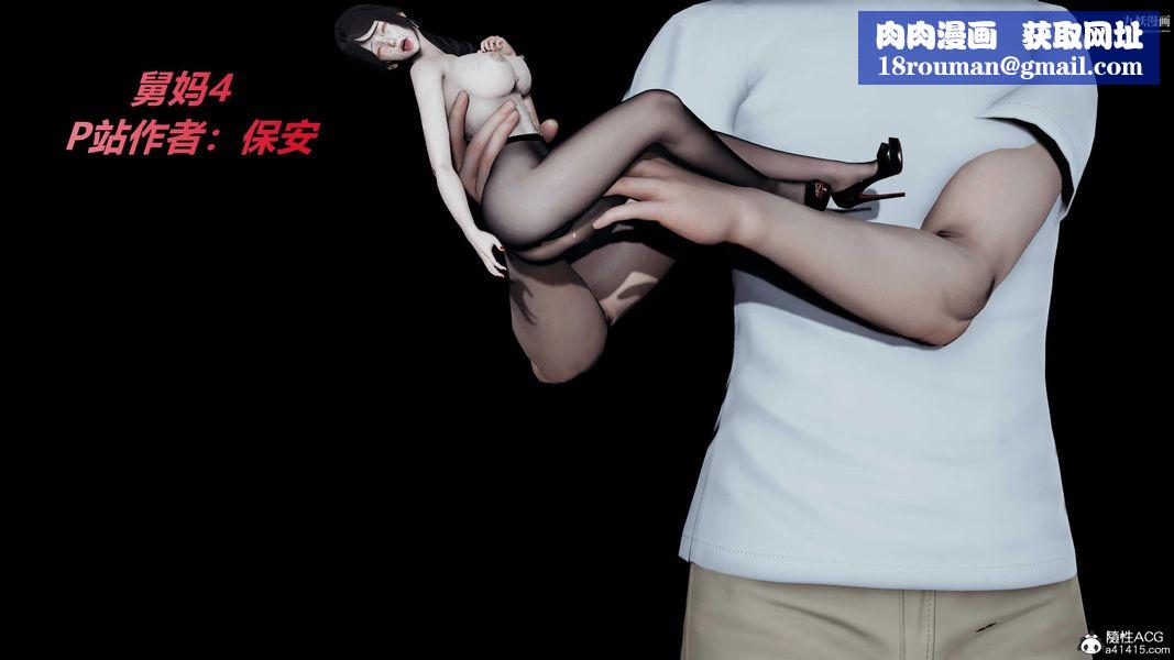 人妻舅媽淫墮記[3D]第40話