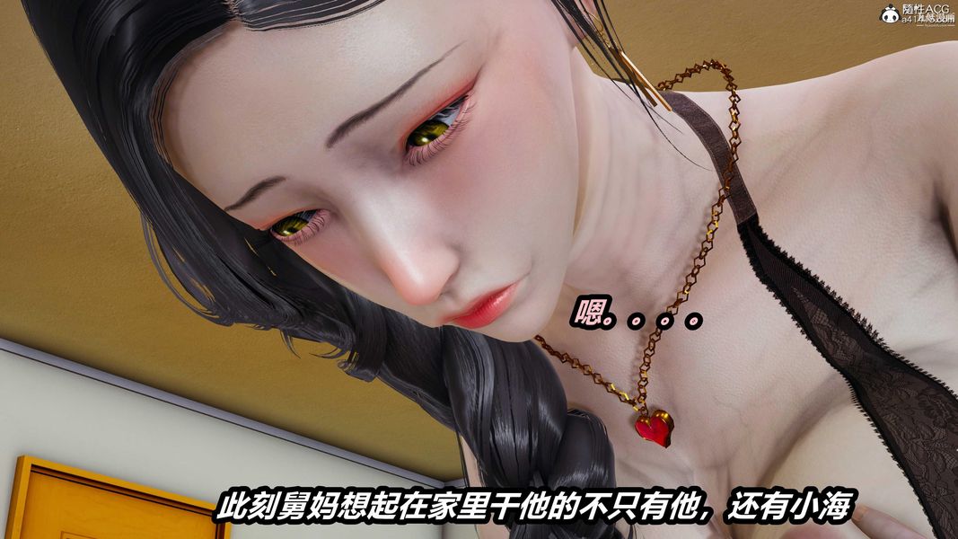 人妻舅媽淫墮記[3D]第42話