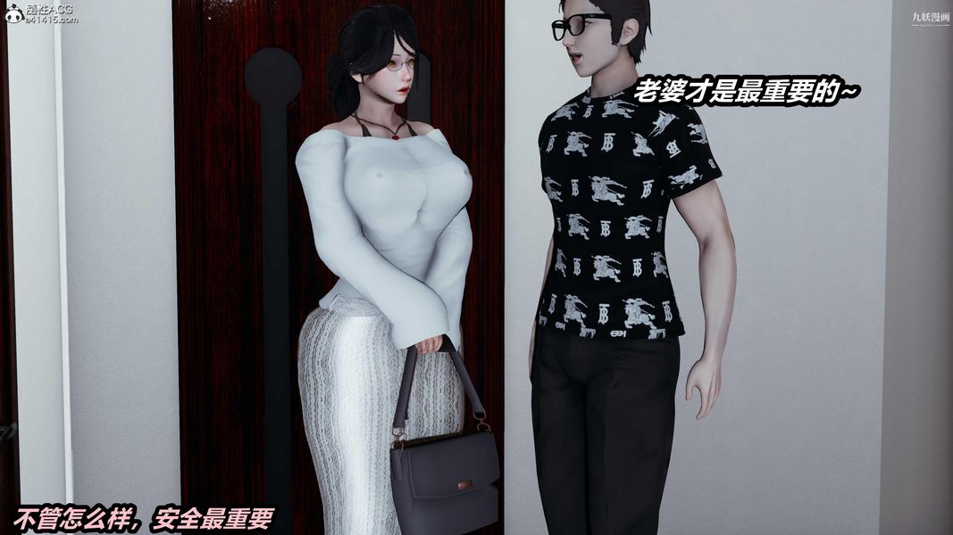 人妻舅媽淫墮記[3D]第43話