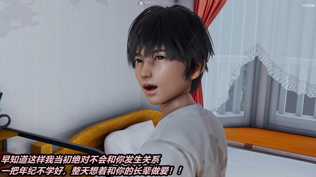 人妻舅媽淫墮記[3D]第44話