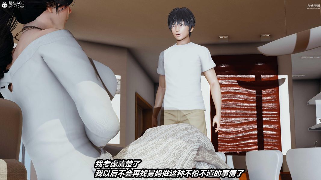 人妻舅妈淫堕记[3D]第45话