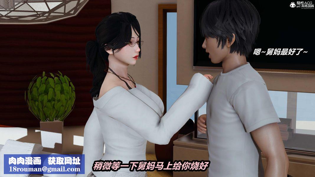 人妻舅媽淫墮記[3D]第45話