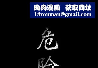 危险水位第51话