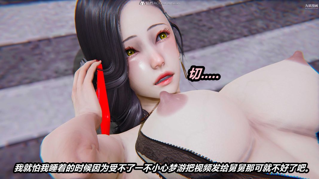 人妻舅妈淫堕记[3D]第49话