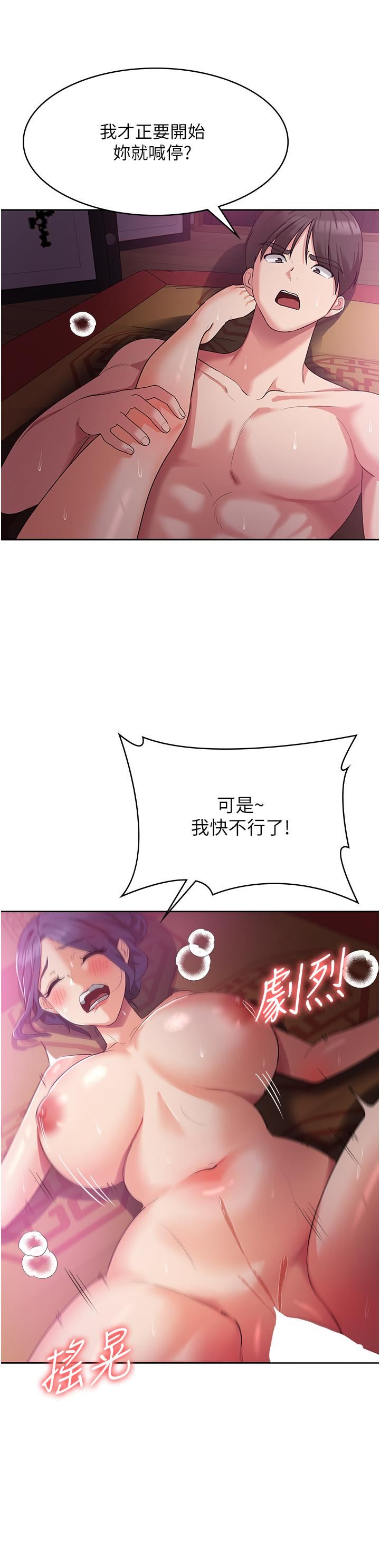 消災解餓第10話-再粗暴一點!