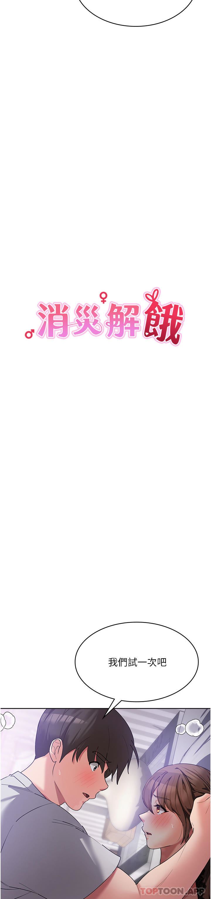 消災解餓第13話-處女噴水秀