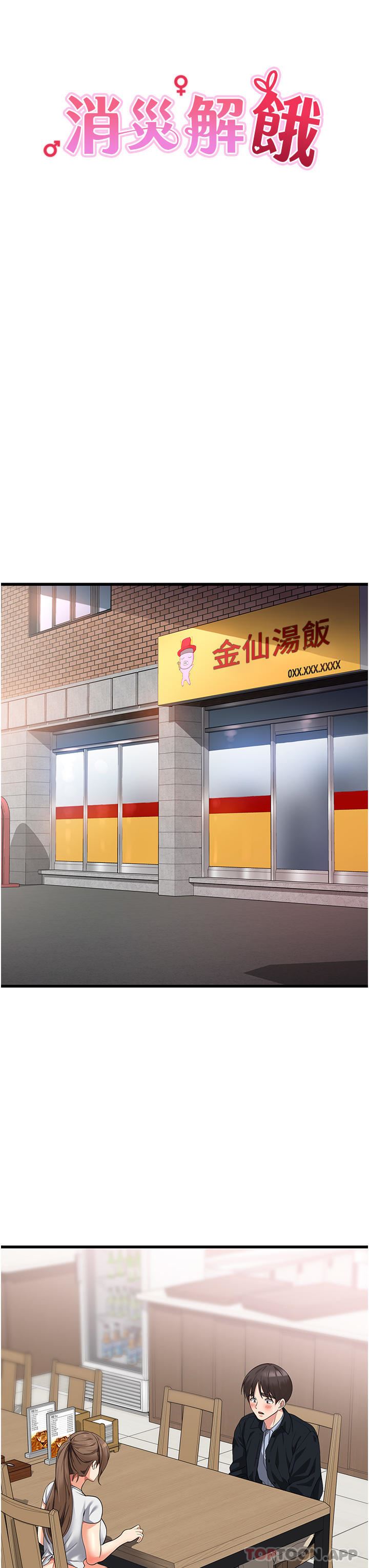 消灾解饿第15话-穴穴要被撑破瞭!