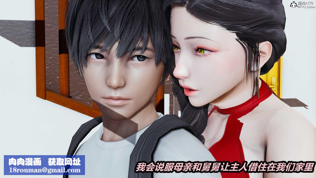 人妻舅媽淫墮記[3D]第66話