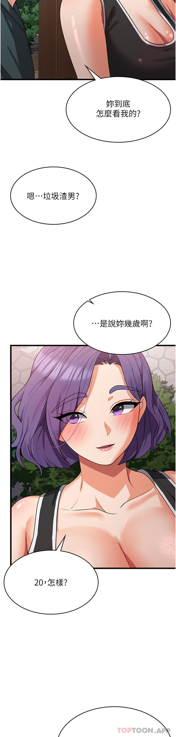 消灾解饿第17话-帮我揉一揉那里…