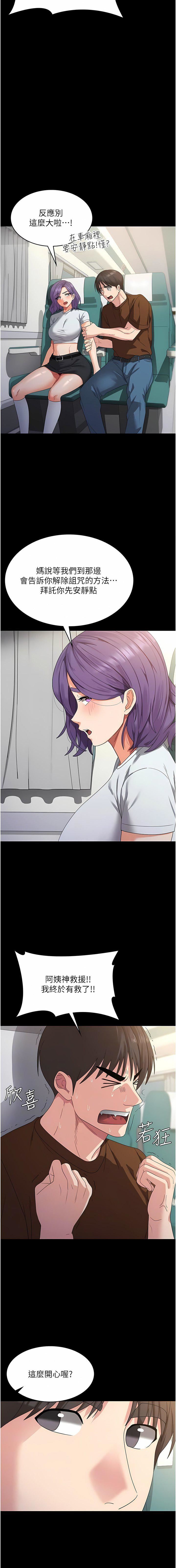 消災解餓第22話-你這裡看起來很饑渴…