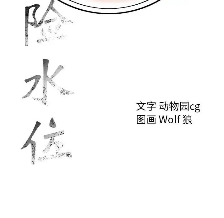 危險水位第58话