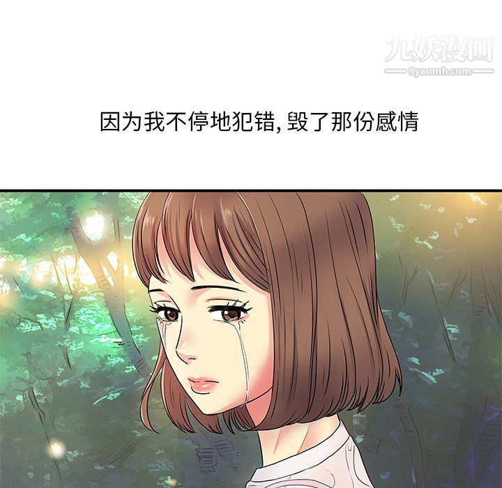 离过婚的她第3话