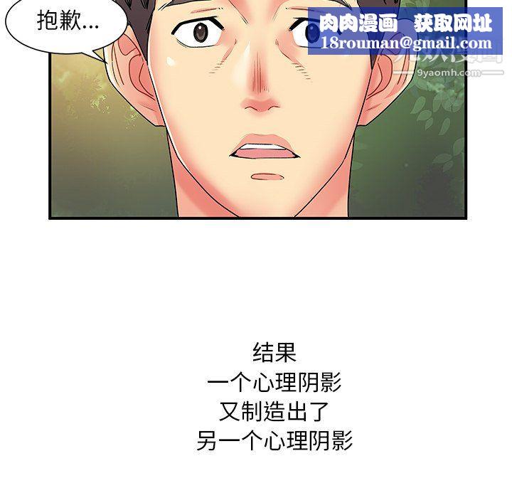 离过婚的她第3话