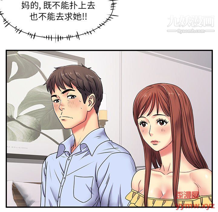 离过婚的她第3话