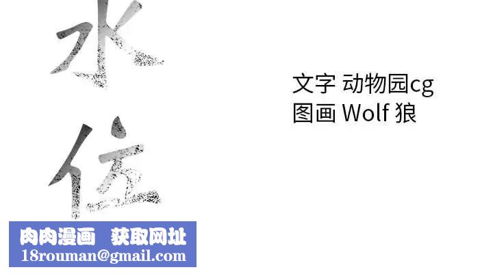 危险水位第59话