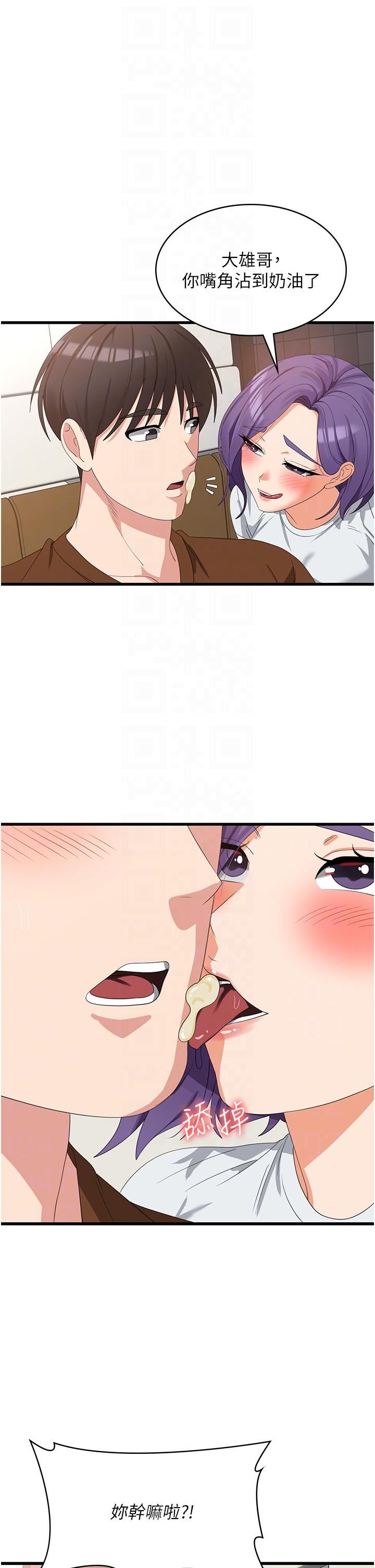 消灾解饿第27话-第一次要温柔一点