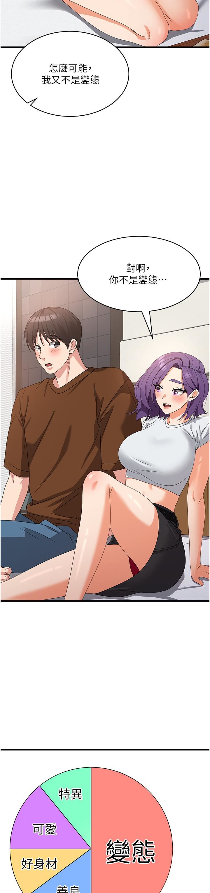 消灾解饿第27话-第一次要温柔一点