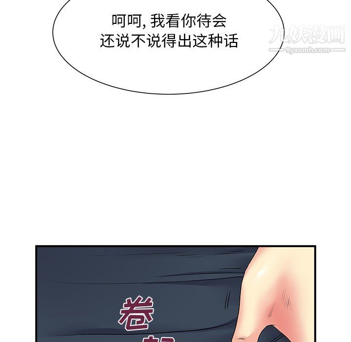 离过婚的她第5话