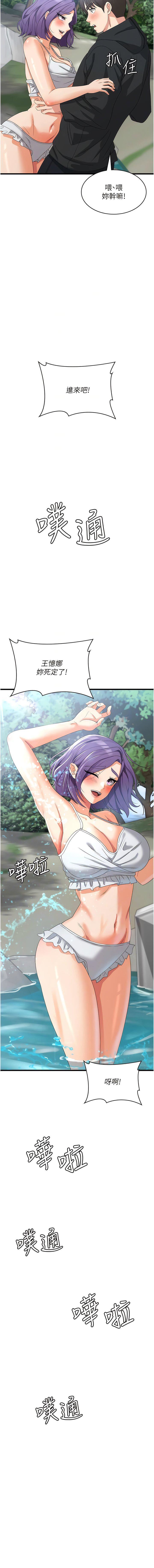 消災解餓第28話-繼續昨天的事吧…♡