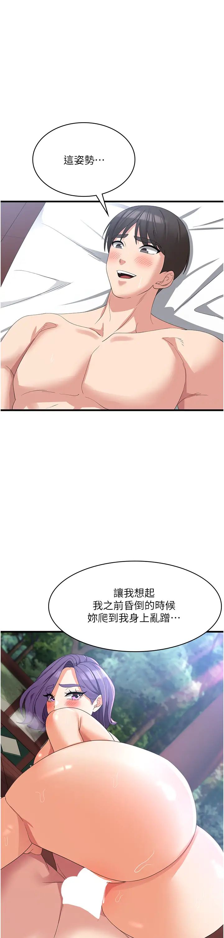 消災解餓第32話-你要對我負責