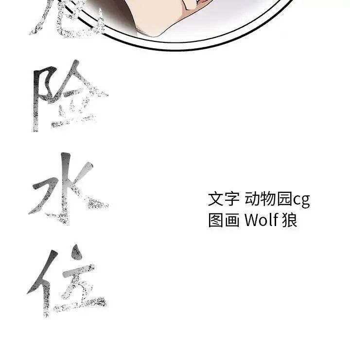 危险水位第62话