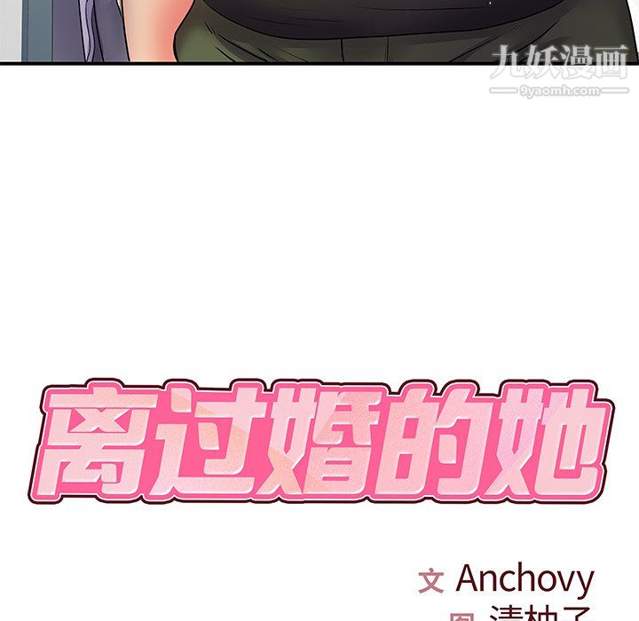 離過婚的她第7話