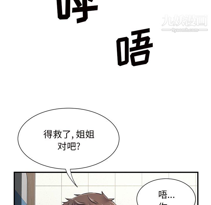 离过婚的她第7话