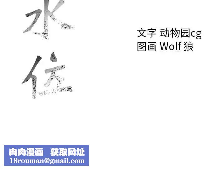 危險水位第63话