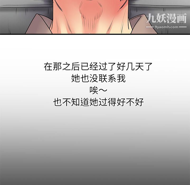 离过婚的她第8话