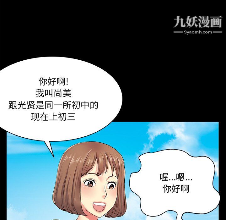 离过婚的她第8话