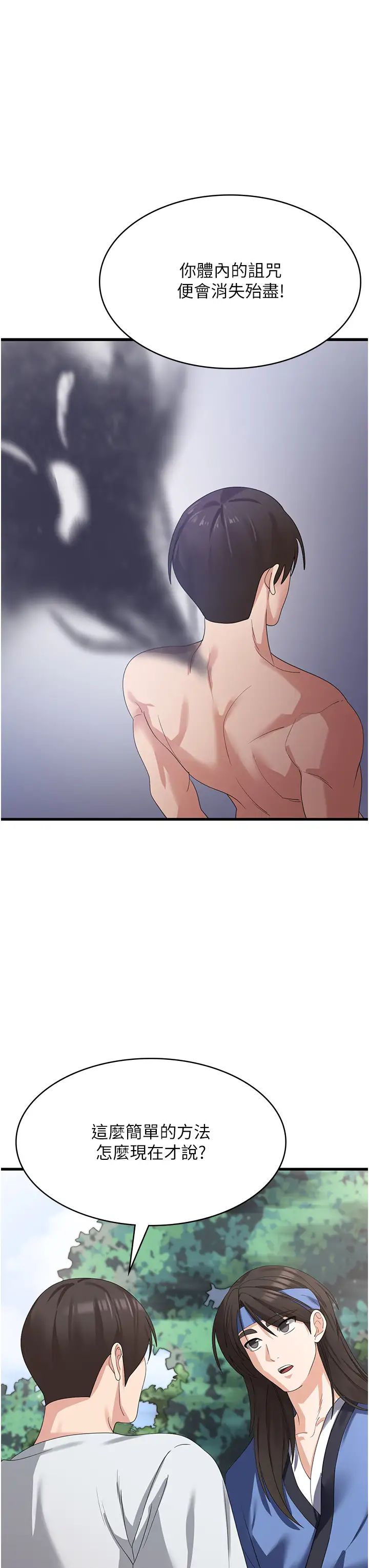 消災解餓第40話-霸王硬上弓的飢渴女