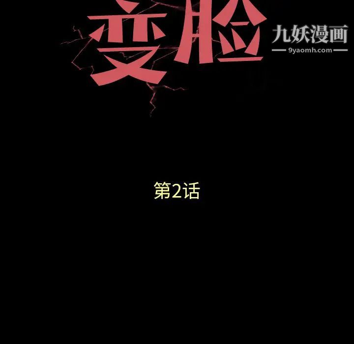變臉第2话