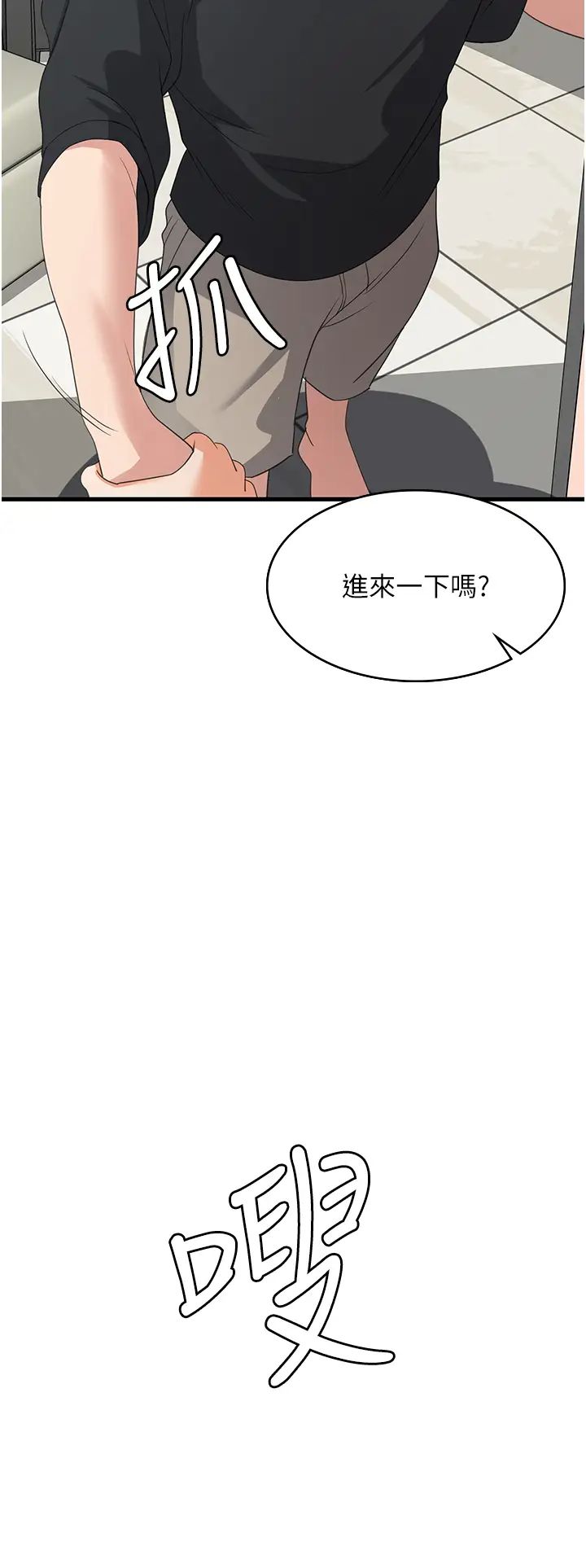 消災解餓第43話-這裡不會被人打擾…