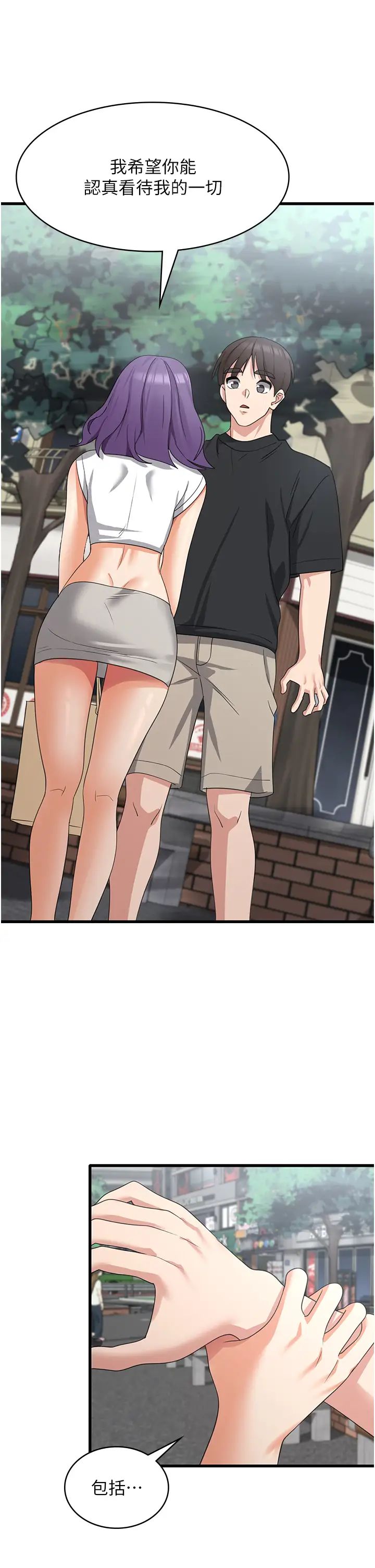 消災解餓第43話-這裡不會被人打擾…