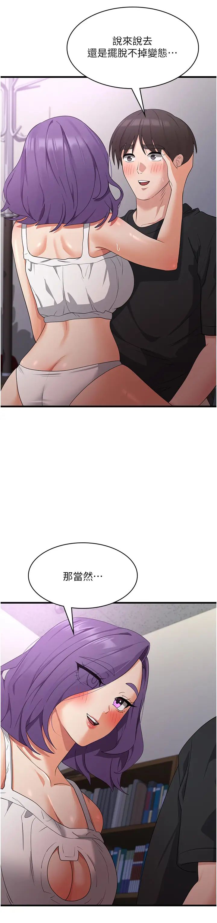 消災解餓第44話-你可以撲倒我瞭!