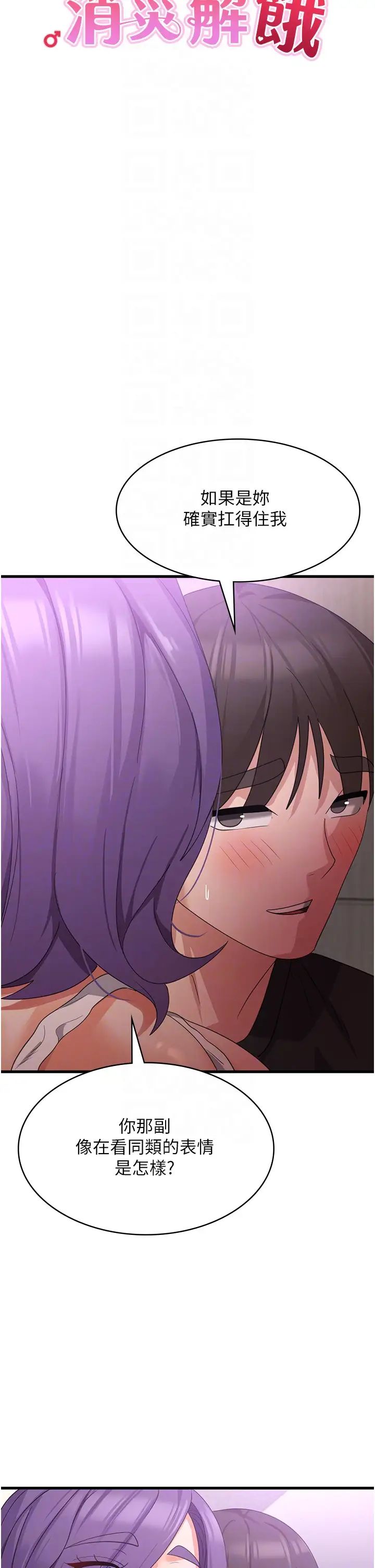 消灾解饿第44话-你可以扑倒我瞭!