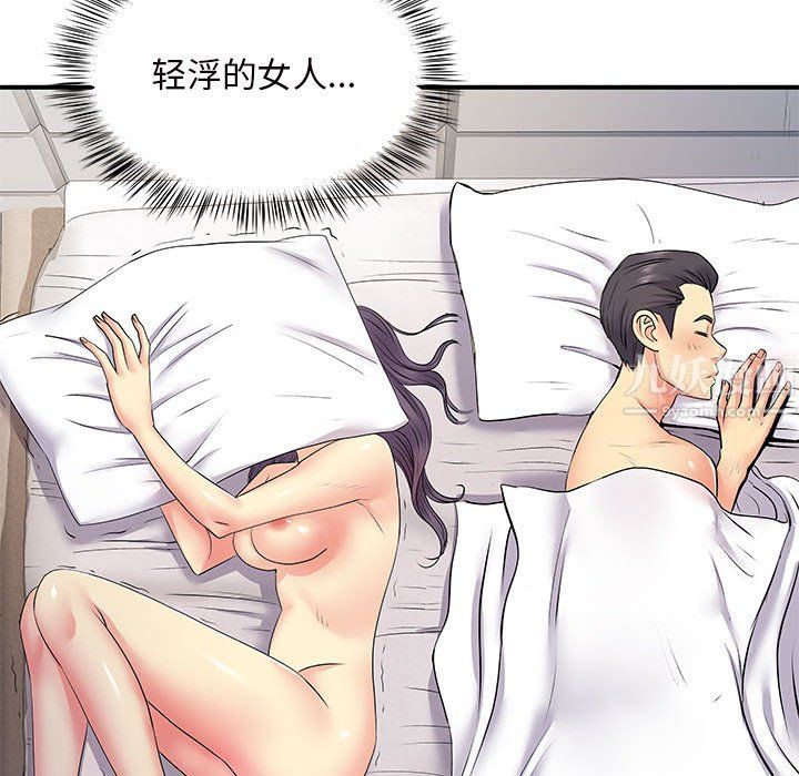 离过婚的她第11话