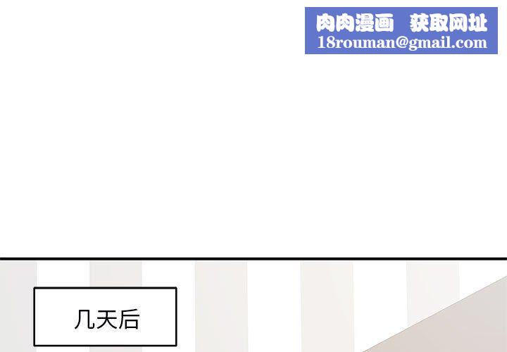 離過婚的她第12話