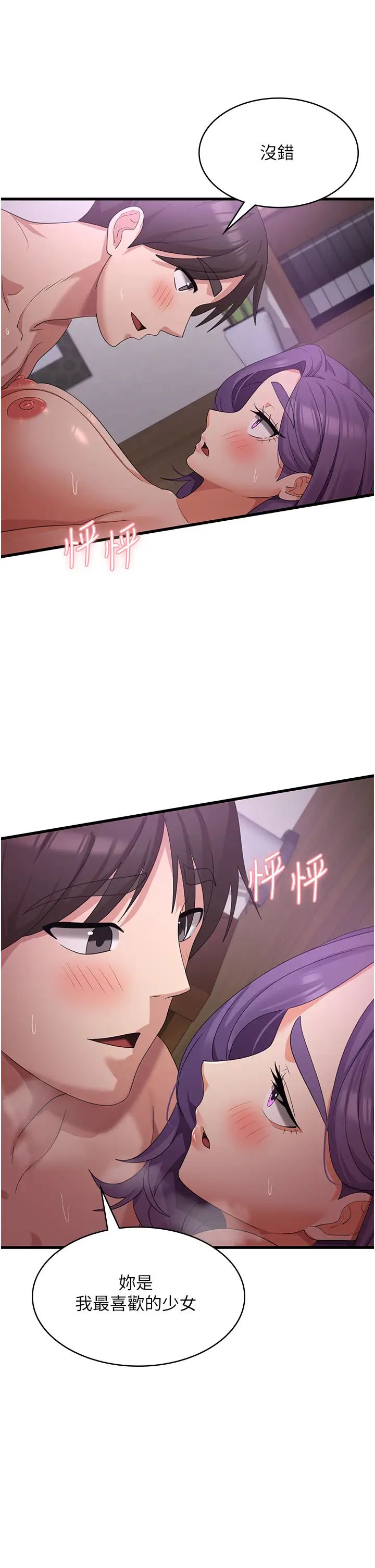 消灾解饿第45话-和相爱之人交合