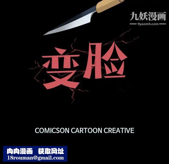 变脸第3话