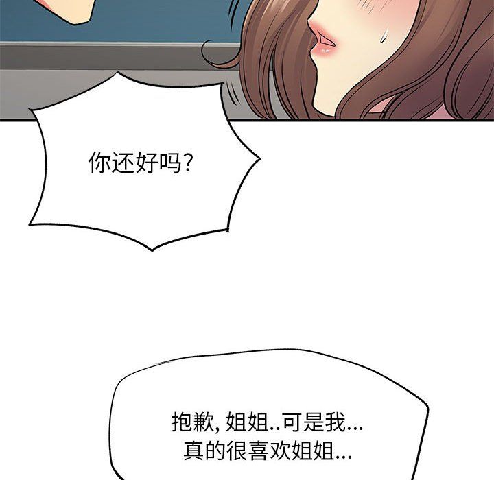 离过婚的她第15话