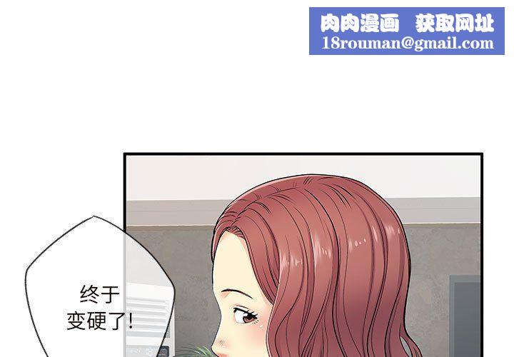 離過婚的她第19話