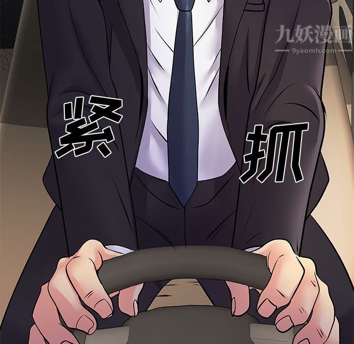 離過婚的她第19話