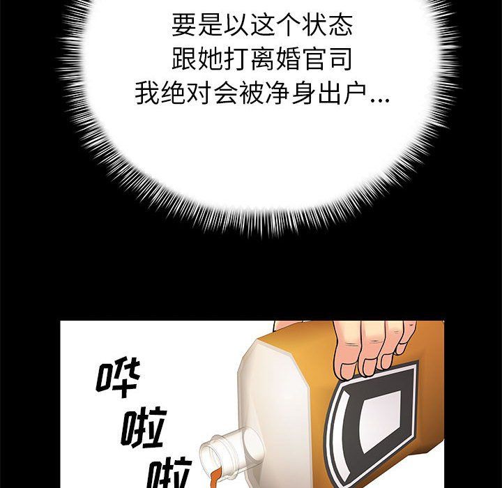离过婚的她第20话