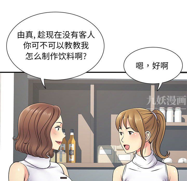 離過婚的她第20話