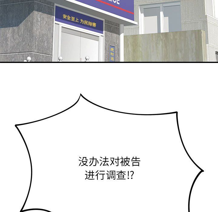 離過婚的她第21話