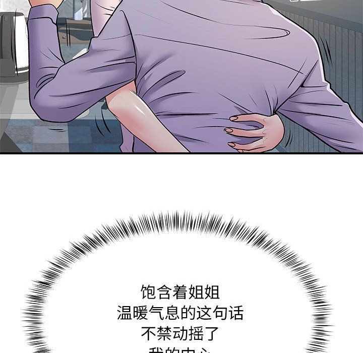 離過婚的她第21話