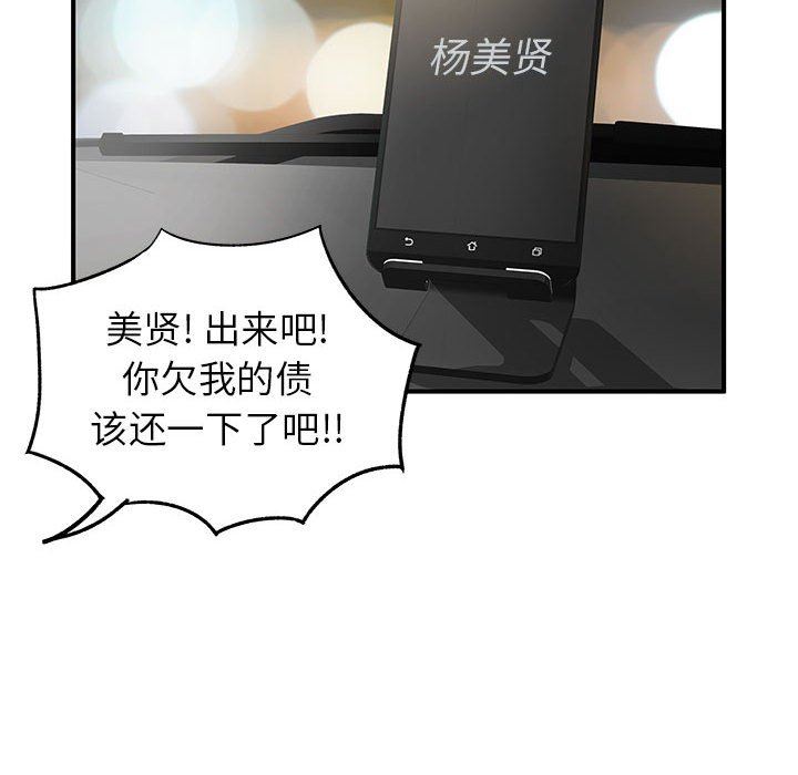 離過婚的她第25話