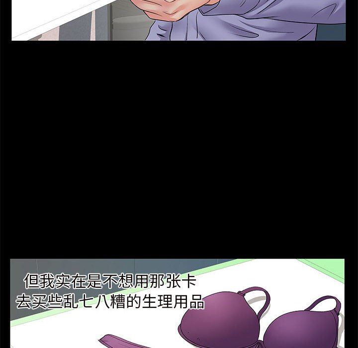 离过婚的她第26话