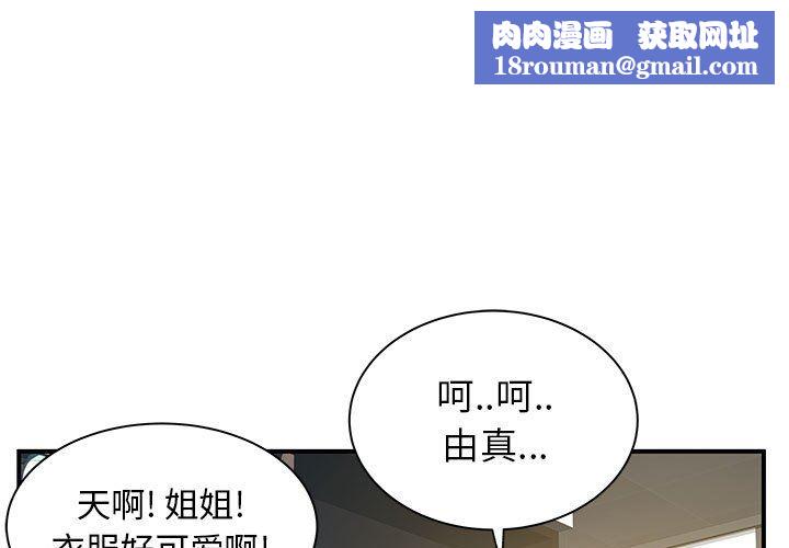 離過婚的她第30話